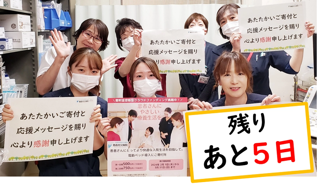 カウントダウン　★　残りあと5日!