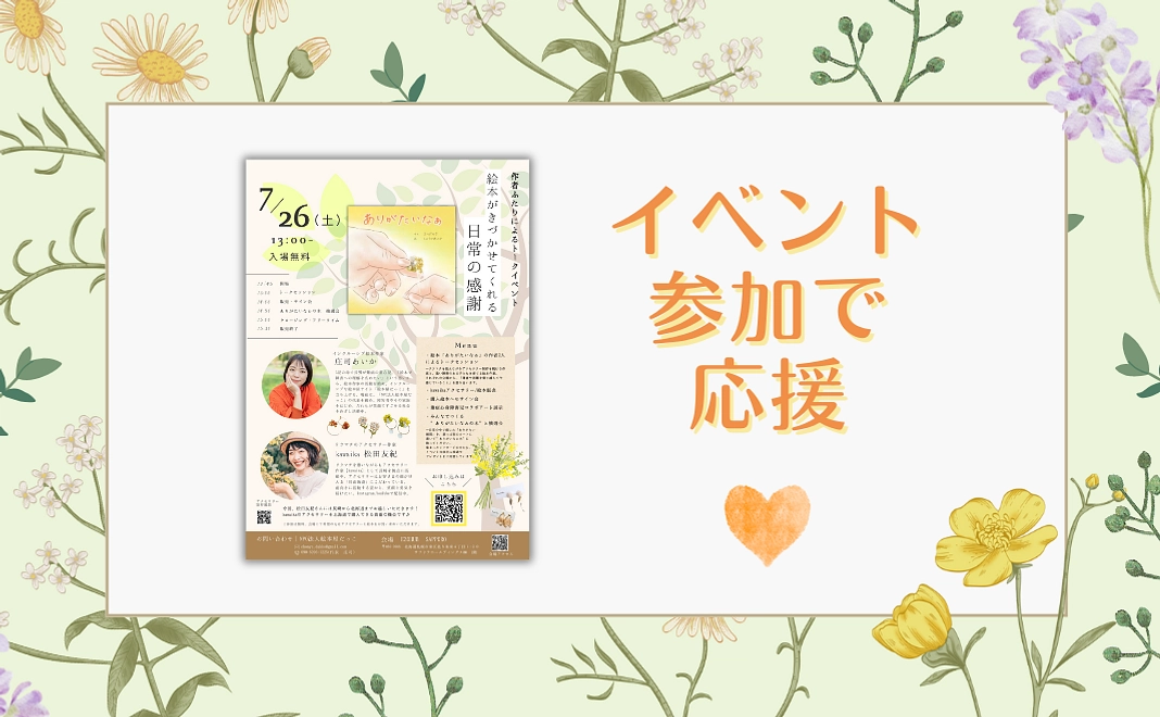 イベント参加で応援コース