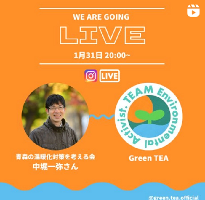 インスタライブ実施しました！（アーカイブ動画の共有）GreenTeaさん×中堀