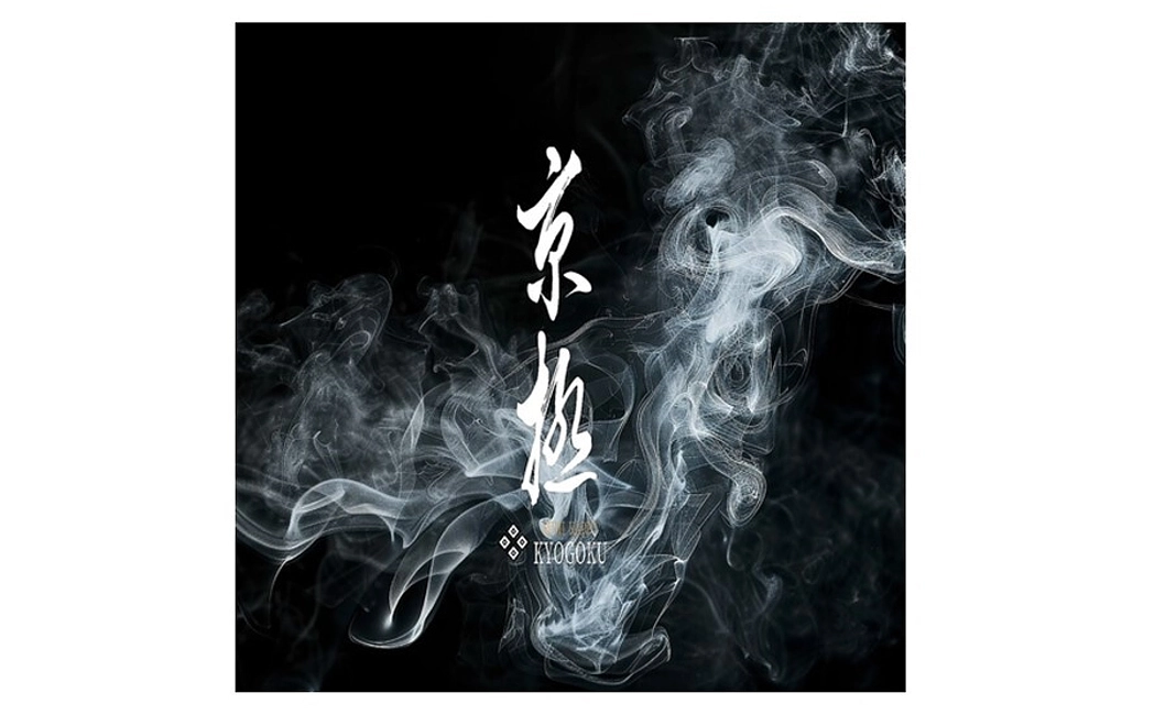 「炭　京極」様　割増御食事券