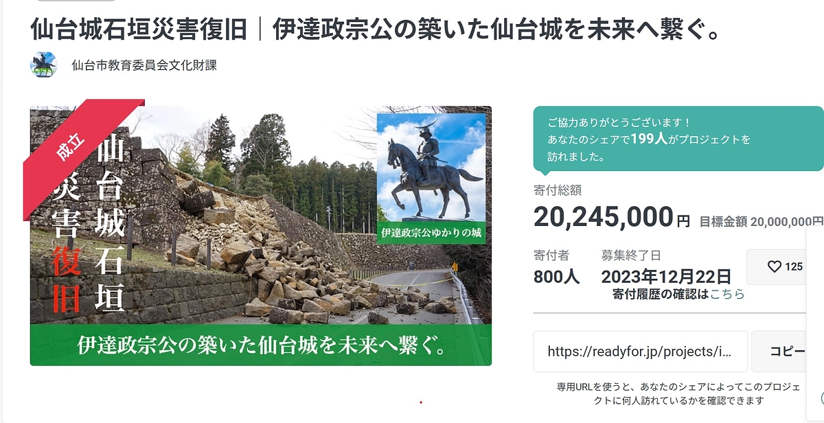 【御礼】ご支援いただいた皆様へ 目標額達成できました！！心より感謝申し上げます