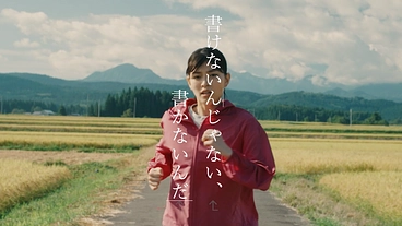 長編映画『書けないんじゃない、書かないんだ』完成後支援プロジェクト のトップ画像