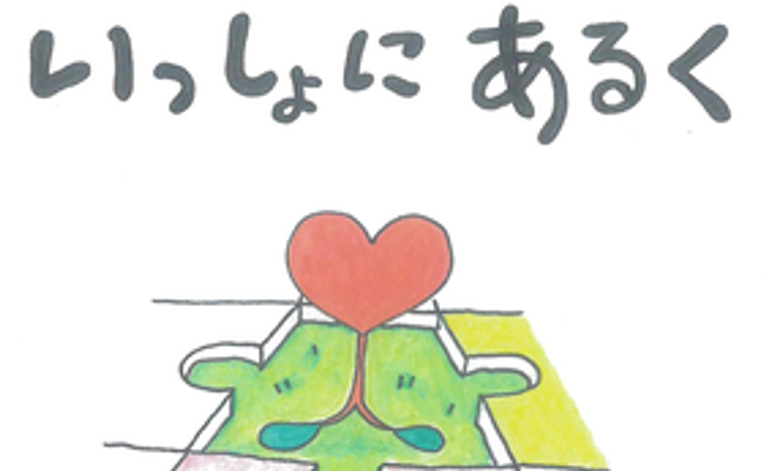 いっしょにあるく応援コース【3,000円】