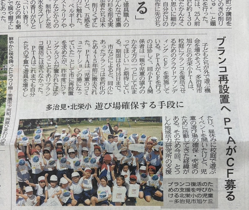 岐阜新聞掲載していただきました！
