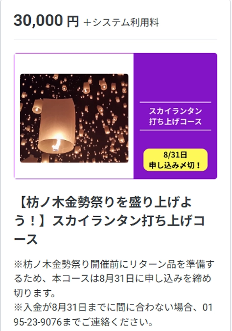 30000円コースも締め切ります！