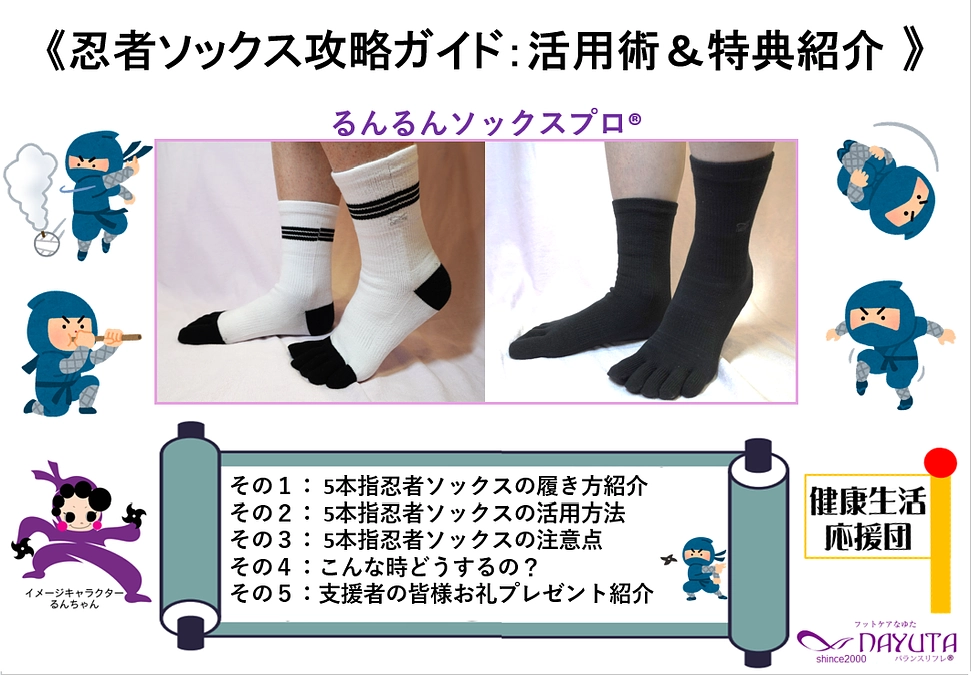 支援者のみなさまへ　《忍者ソックス攻略ガイド：活用術＆特典紹介 》のご案内