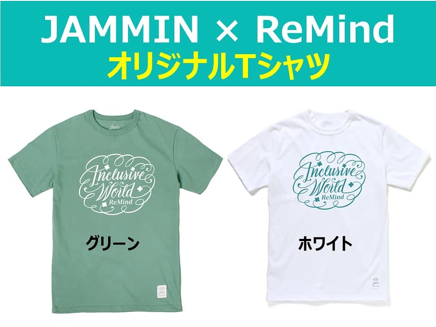 オリジナルTシャツへの想い ～Inclusive World～