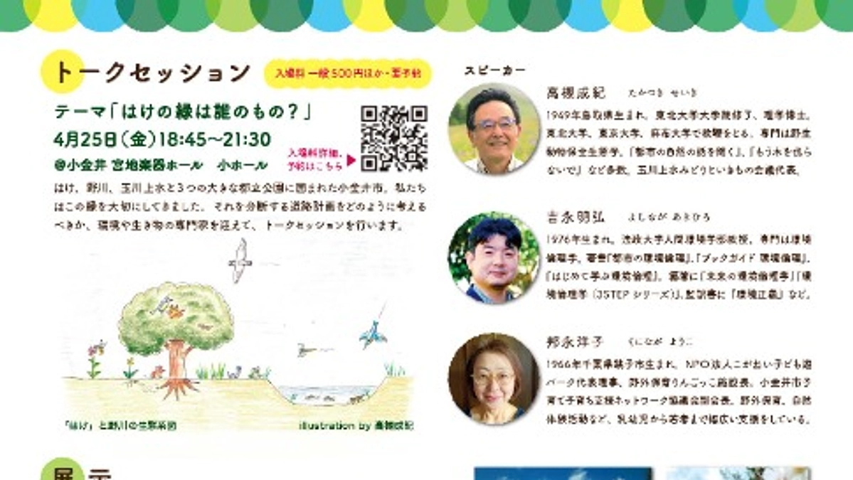 はけと野川の文化祭　トークセッション申込開始！