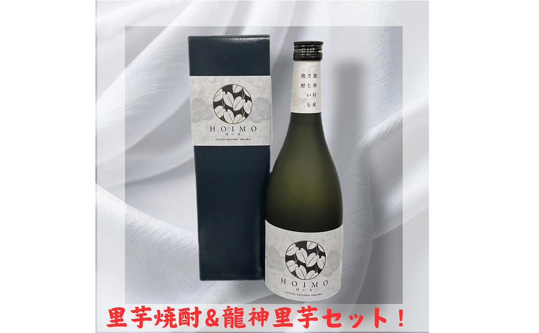 【龍神村特産】里芋焼酎＆龍神産里芋のセットで応援！