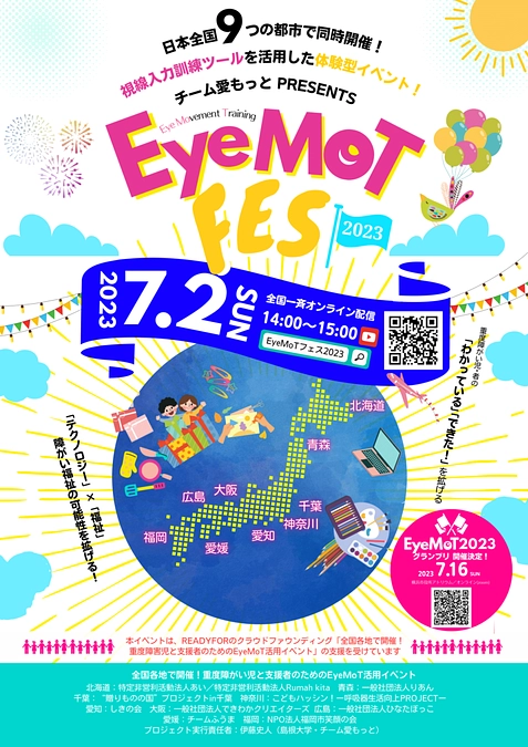 本日、EyeMoTフェス同時イベント開催です！