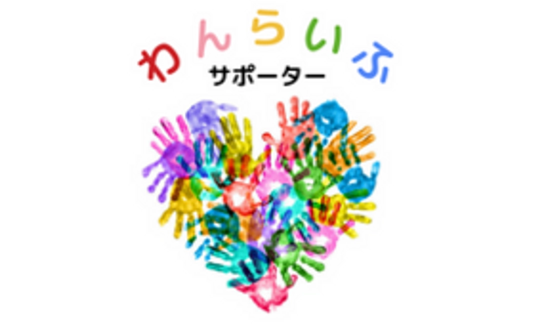 【わんらいふサポーター】毎月応援500円コース