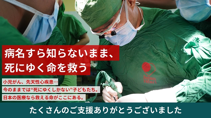 病名すら知らないまま、死にゆく命を救う|新小児病院完成まであと一歩