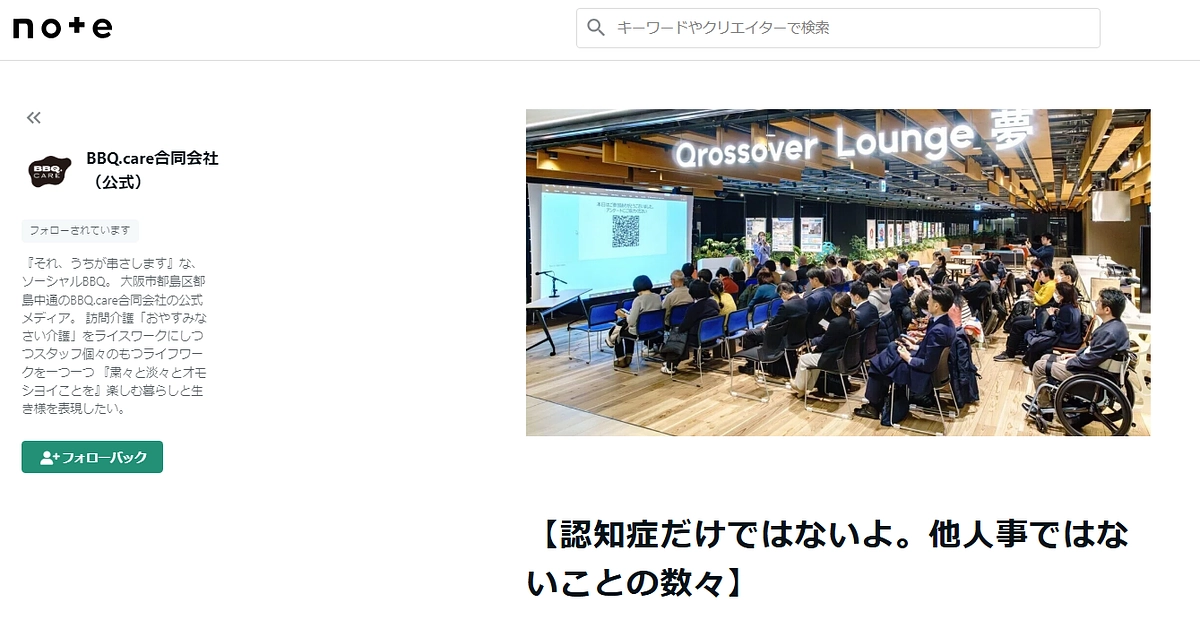 【改めて】介護とは？ケアとは？他人事から自分事へ：応援note