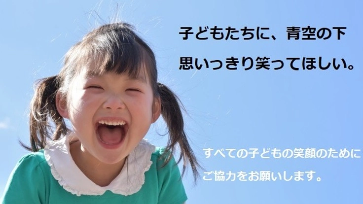 子ども無料招待！地域の子どもたちに野外の舞台公演をプレゼント