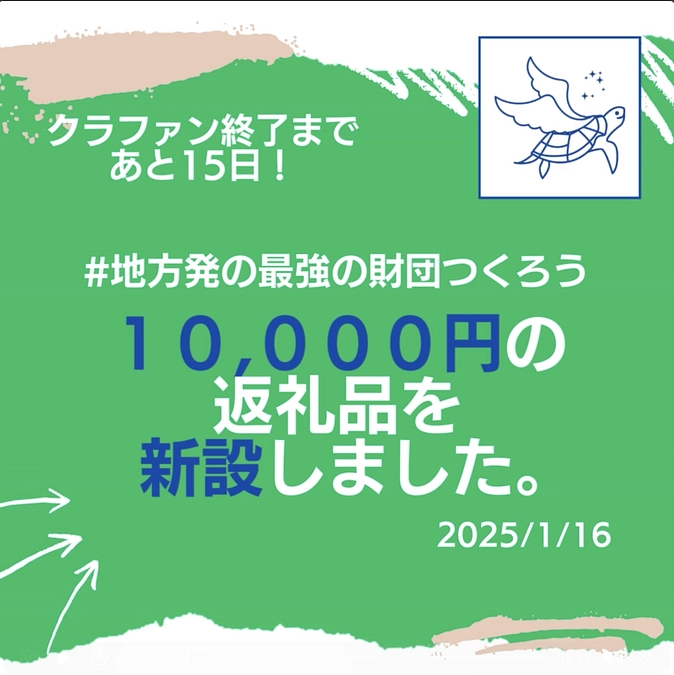 １０,０００円の返礼品を新設しました。