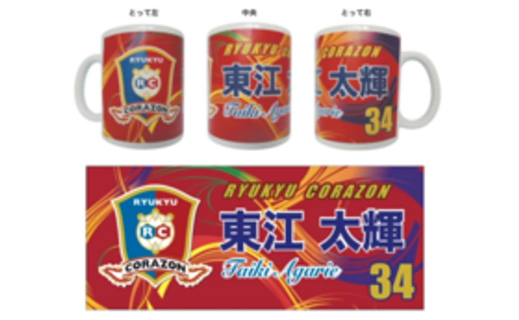 NEW!!【スペシャルグッズコース】支援者様限定マグカップユニフォームデザイン　オリジナルN＆N