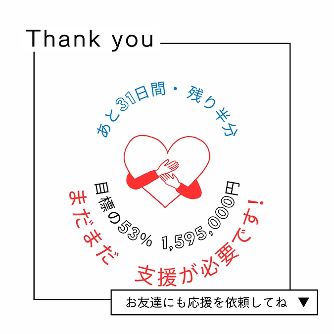 折り返し地点です！！