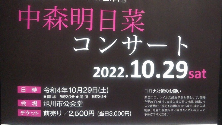 乱間広一人芝居 「中森明日菜コンサート」