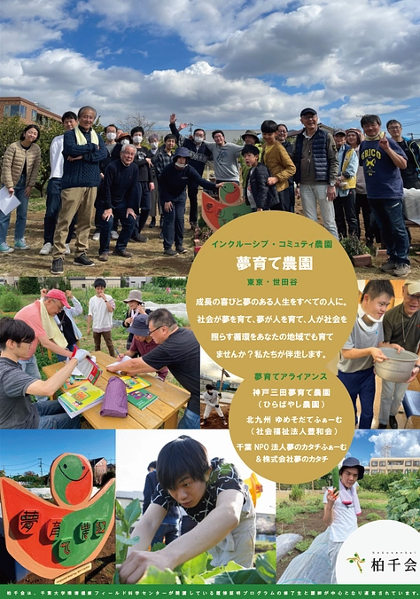 千葉大柏千会が、夢育てアライアンスのポスターを作ってくださいました！