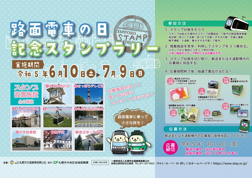 6月10日は「路面電車の日」