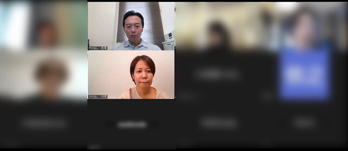 みんなでかけはしトーク！第1回やりました！