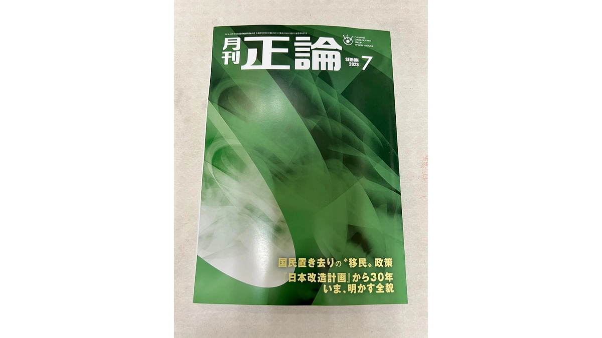 月刊「正論」7月号に寄稿