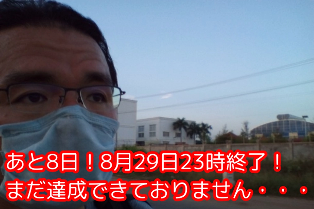 【残り8日！】ペダルを1歩1歩踏み続けるとゴールにたどり着けることを伝えたい！ / 自転車1台で人生が変わる！カンボジア自転車プロジェクト２０２４ - クラウ…