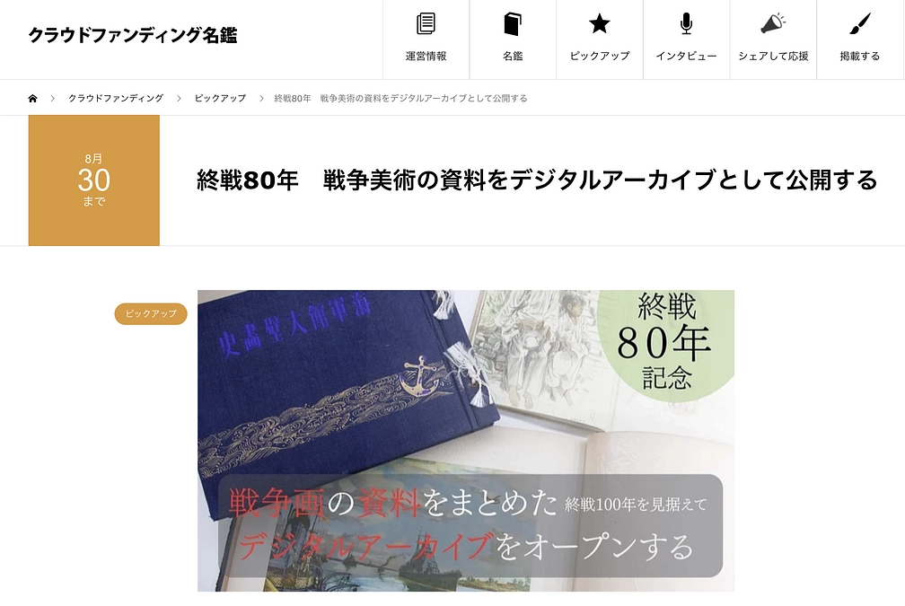 クラウドファンディング名鑑に掲載していただきました。