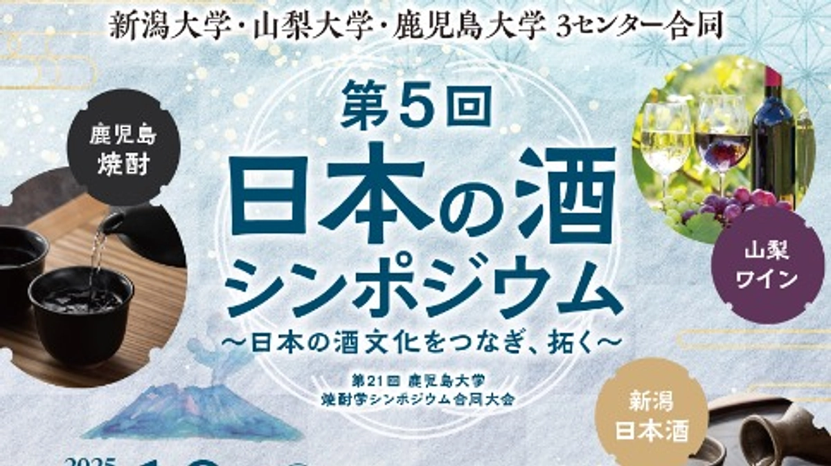 イベント告知｜第5回 日本の酒シンポジウム 開催！