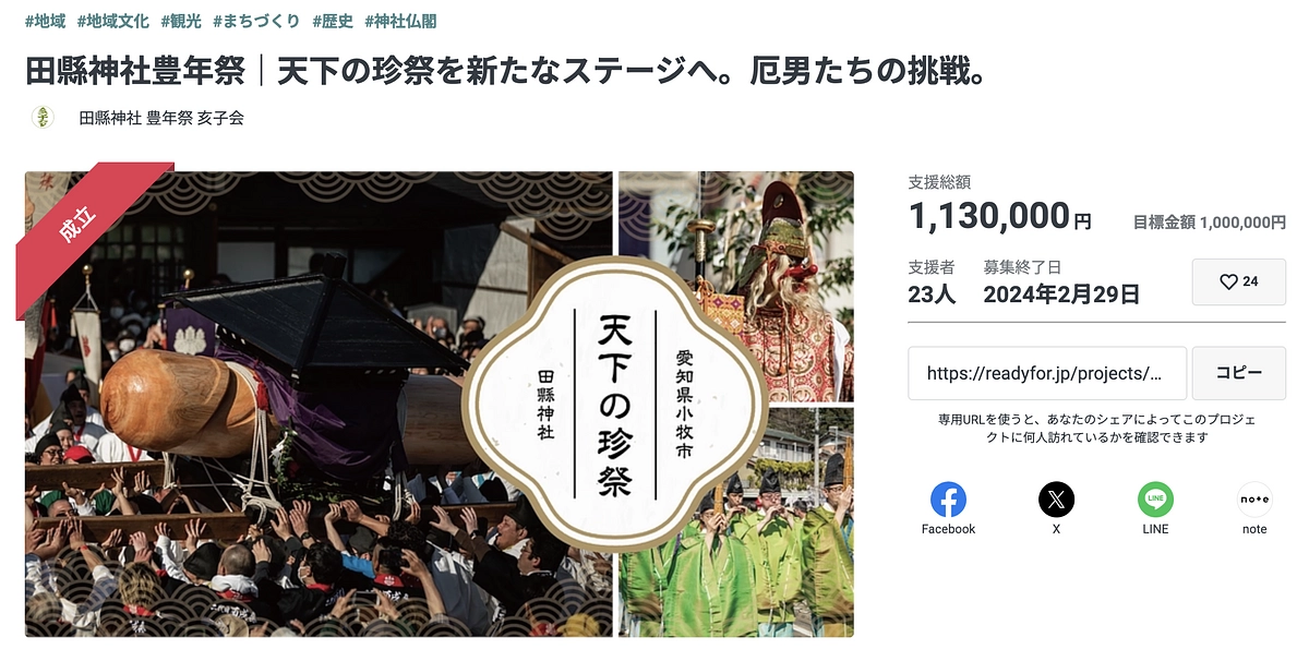 プロジェクト終了｜ご報告とお礼