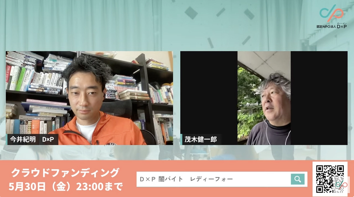 【ラストスパート】茂木健一郎さんと対談しました