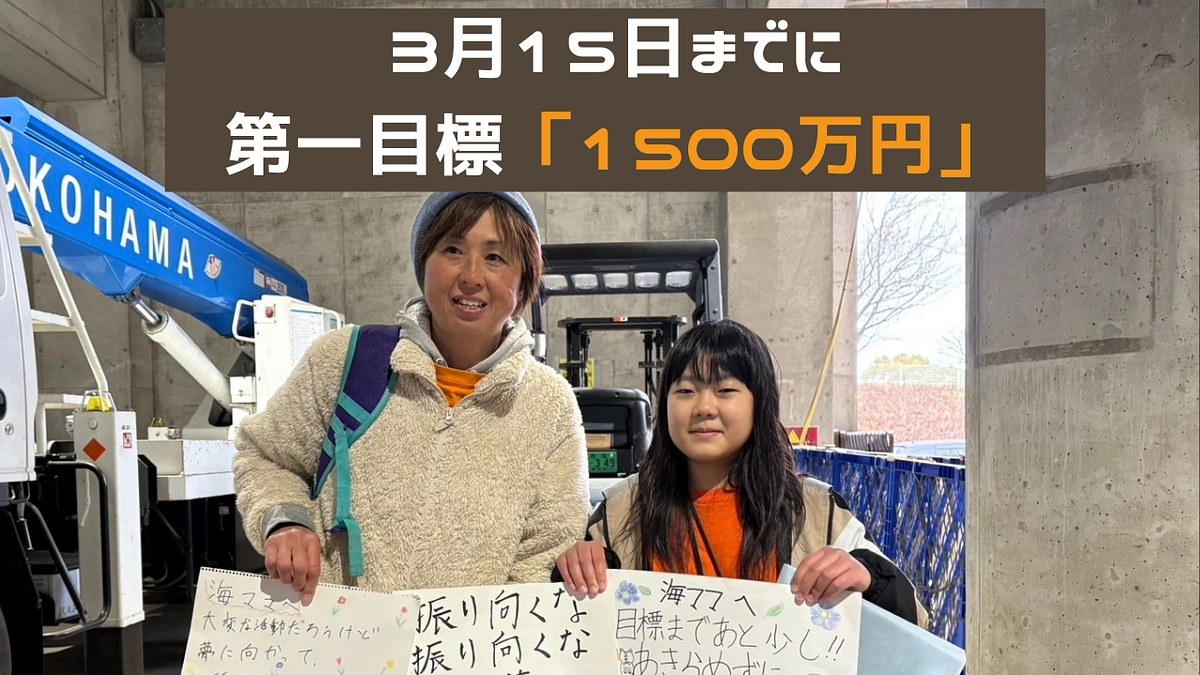 3月15日までに第一目標1500万円目指します！