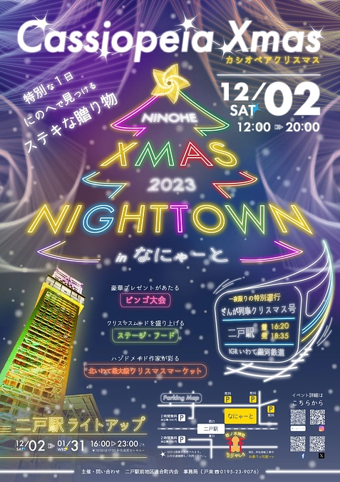 今年も二戸駅ライトアップ行います！