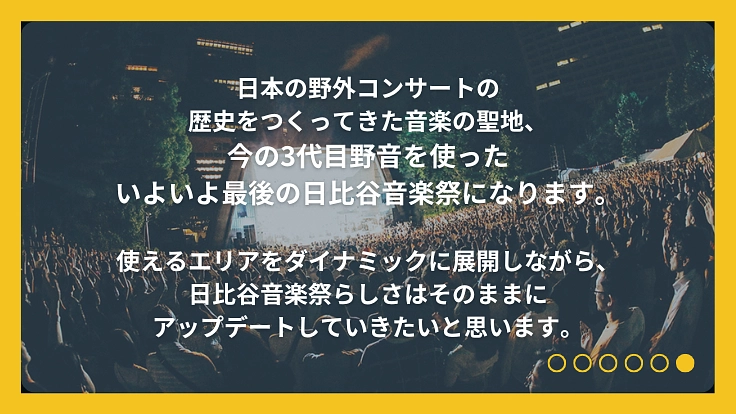 日比谷音楽祭2025|みんなでつくる音楽祭の実現へ向けて 7枚目