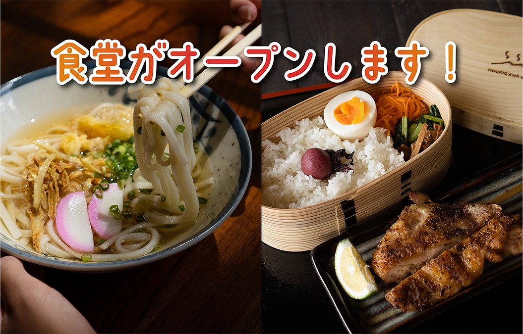 🍚✨食堂がオープンします✨🍚