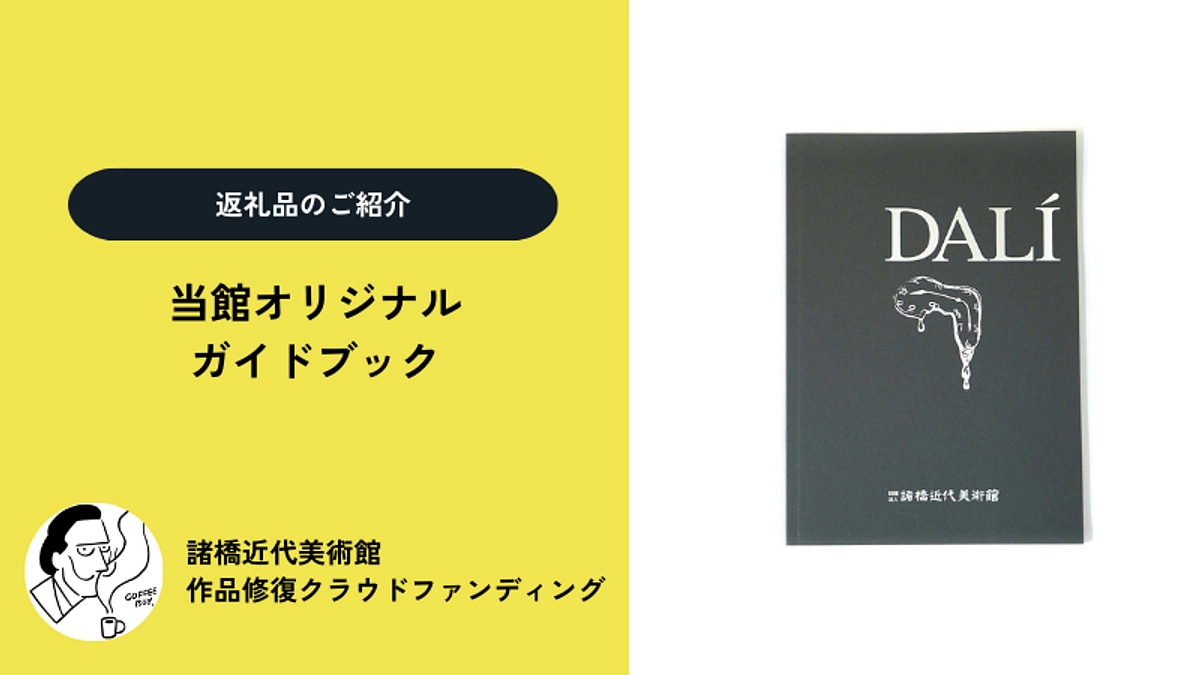 当館オリジナルガイドブック