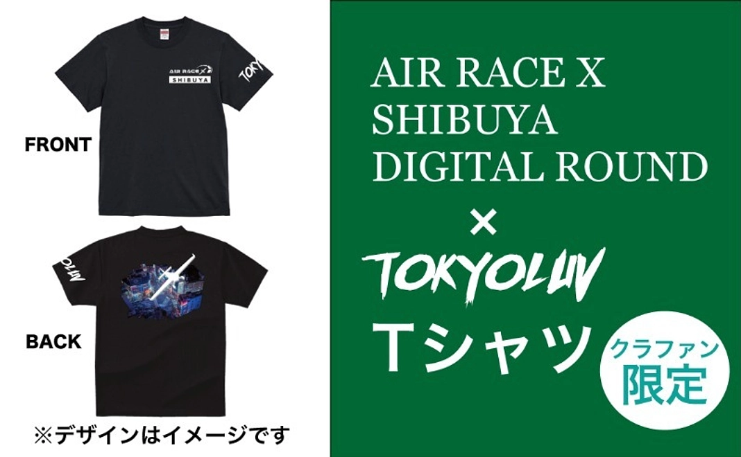 【クラファン限定】ブラック_AIR RACE X 2023 -SHIBUYA DIGITAL ROUND T-shirt