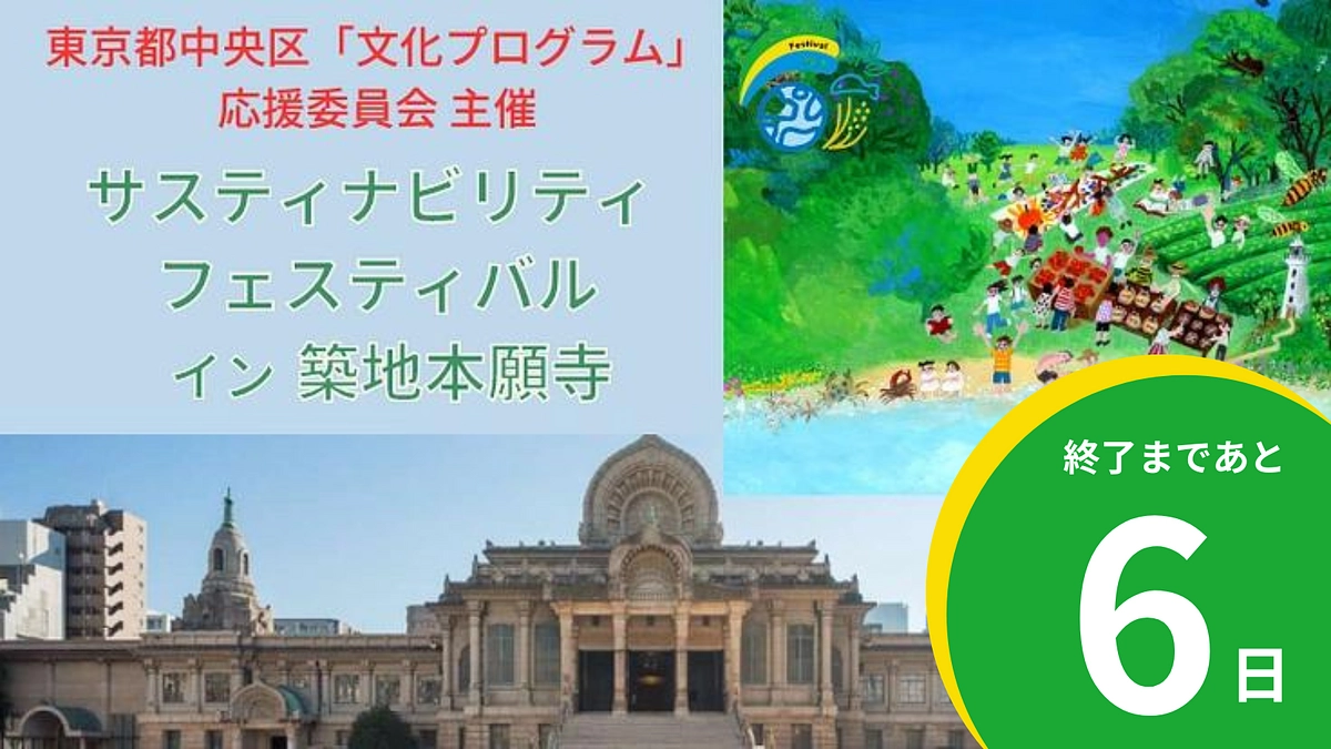 終了まで残り6日！寺子屋のご紹介