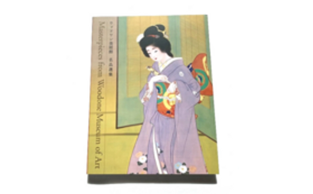 図録「ウッドワン美術館名品選集」コース