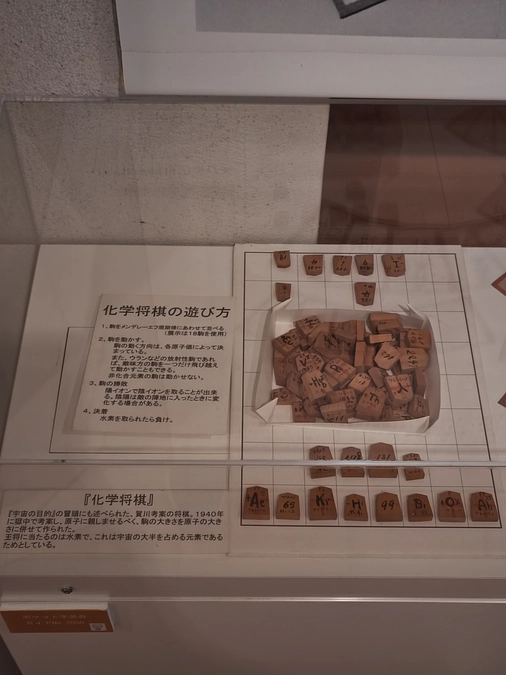 当館所蔵資料「化学将棋」のご紹介