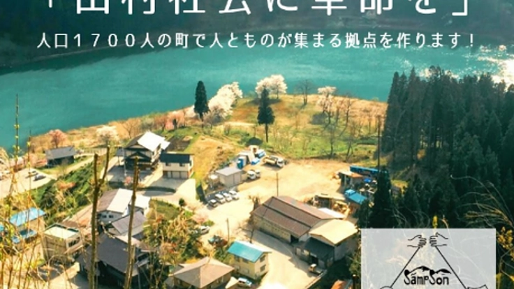 山村社会に革命を。人とものが集まる拠点が福島県三島町にOPEN