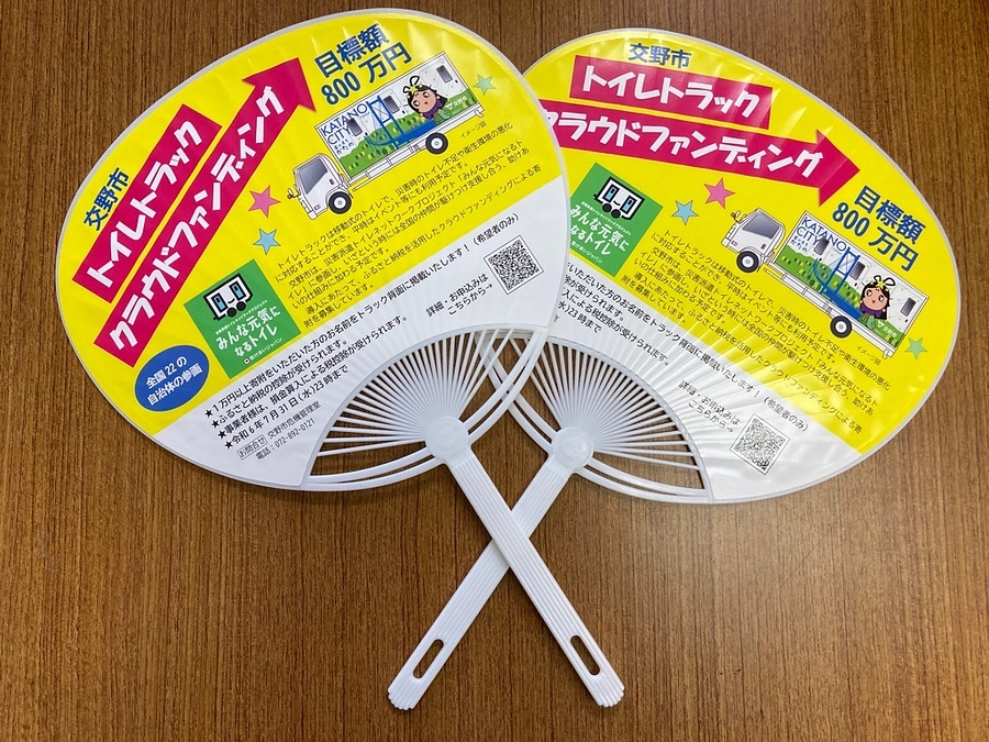 ★クラウドファンディング募集中★うちわを配布しました