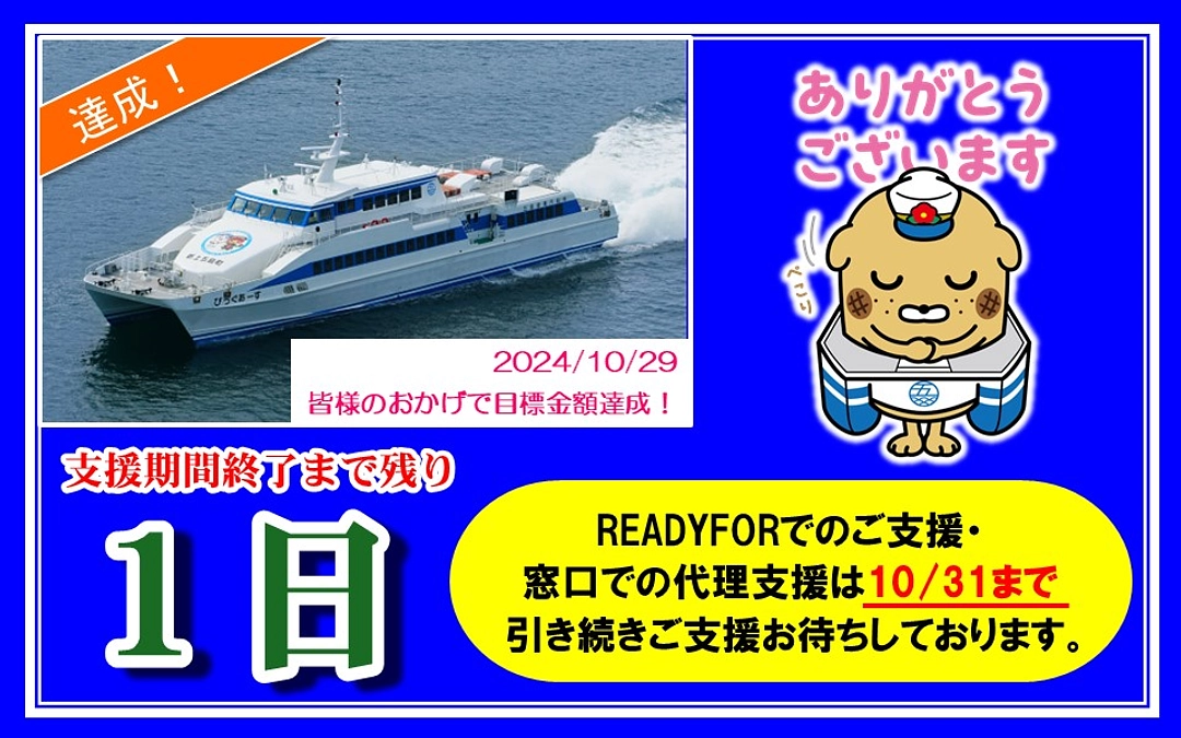 【クラファン終了まで残り１日】目標金額を達成しました！10/31まで支援受付中！