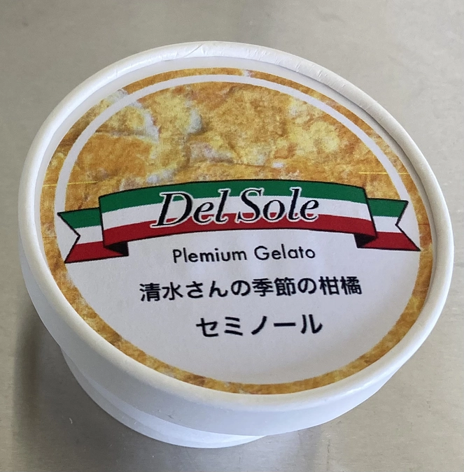 ジェラート試作段階で製品が確定次第お届けします。