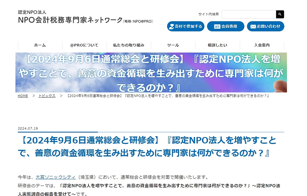 9月6日の報告会の申し込みが始まりました！