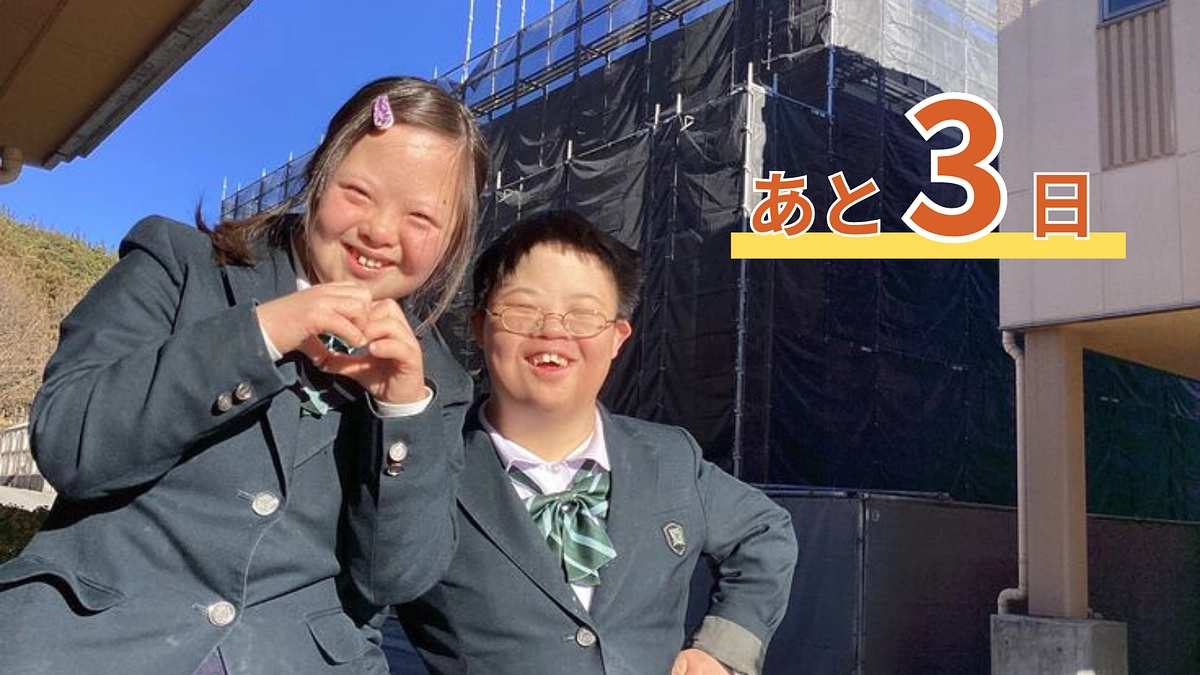 終了まで残り3日！応援コメントのご紹介