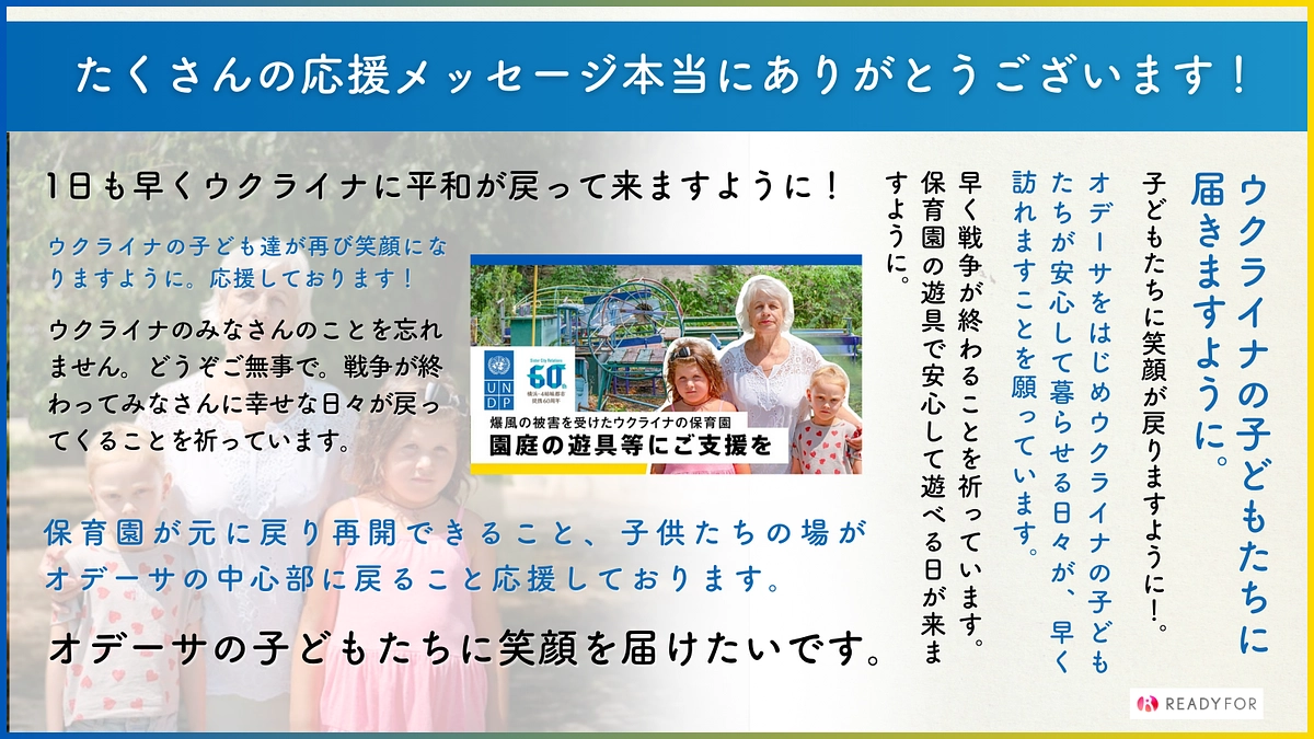 【終了まであと5日！】たくさんの心温まる応援コメントありがとうございます！