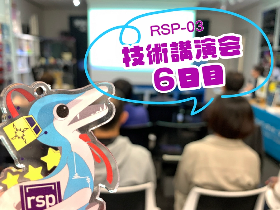 RSP-03技術講演会【無料】 6日目開催報告　～電源系とC&DH系のはなし～