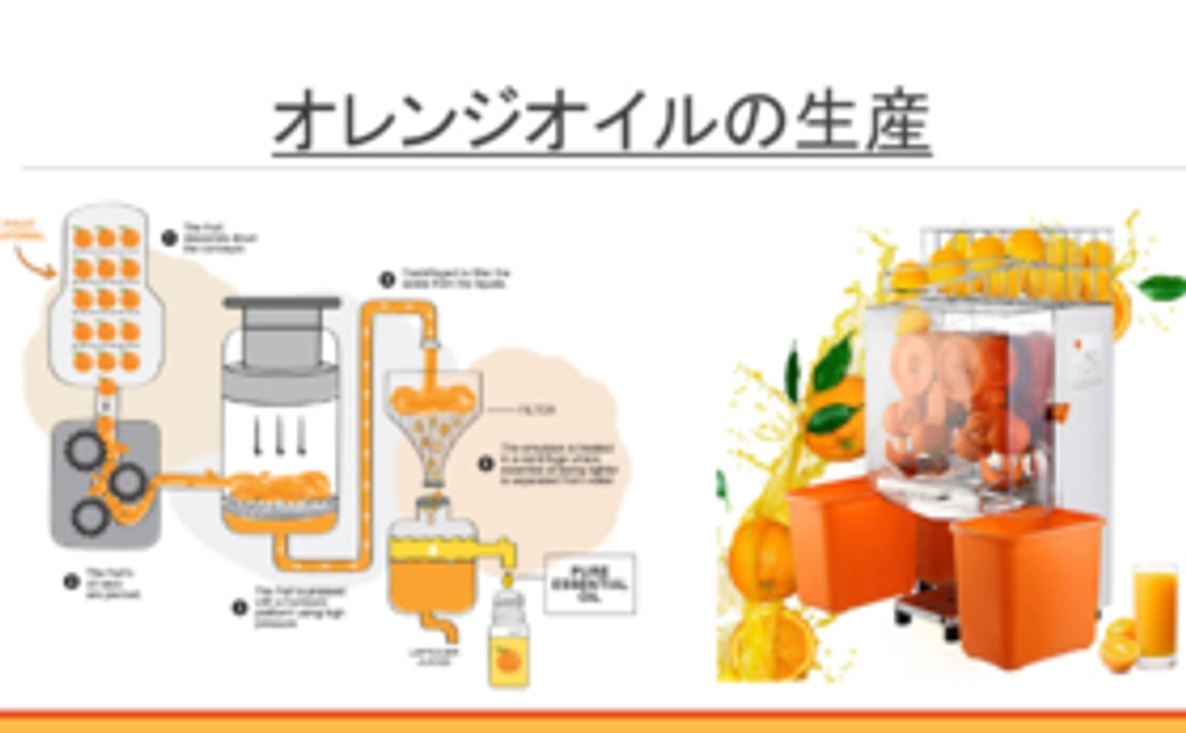 香料講座　天然香料柑橘系の香り　木の香り