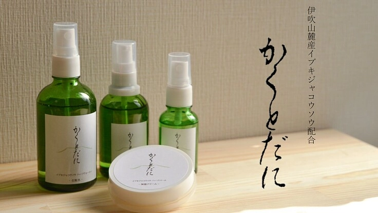 伊吹の薬草イブキジャコウソウを使った新スキンケア商品を開発！